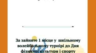 Грамоти до Дня спорту за турнір по волейболу. Грамоти до Дня фізичної культури і спорту України