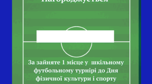 Грамоти до Дня спорту за турнір по футболу. Грамоти до Дня фізичної культури і спорту України