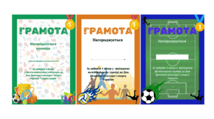 Грамоти до Дня фізичної культури і спорту України