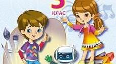 Календарно-тематичне планування з інтегрованго курсу мистецтва з очікуваними результатами 3 клас І семестр до підручника Л.Масол
