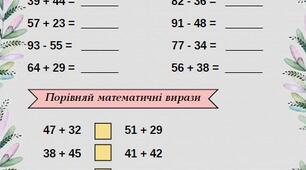 Картки "Додавання і віднімання чисел способом округлення"