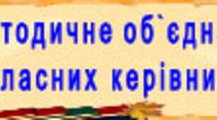 НАКАЗ  Про  підсумки  роботи  методичного  об’єднання класних керівників  за 2023/2024 н.р.