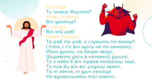 Німецьке Просвітництво. Й. Ґете. "Фауст"