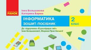 Презентація з інформатики 2 клас №1 Я в комп’ютерному класі. (Большакова)