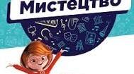 КТП з інтегрованого курсу "Мистецтво" (Образотворче мистецтво) для 6 класу НУШ за модельною програмою Л. Масол, з вказаними домашніми завданнями.