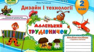 Урок 2 "Зміни довкола нас. Червонощоке яблучко