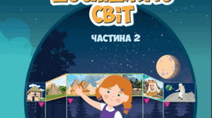 ЯДС Тиждень 18. Діагностична робота до теми: "Київська Русь і козацька доба" за підручником Воронцова Т.В.