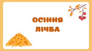 Робочі аркуші з математики "Осіння лічба" (в межах 5)