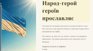 Урок 3. Народ герой героїв прославляє. 7 клас. ЗБД (Василенко). НУШ 2024