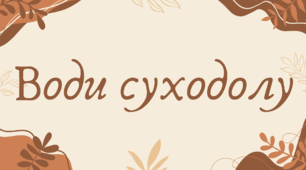 Води суходолу Північної Америки (7 клас НУШ за Запотоцьким)