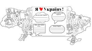 Листівка "Я люблю Україну"