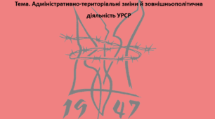Історія України 11 клас. Презентація "Адміністративно-територіальні зміни й зовнішньополітична діяльність УРСР"