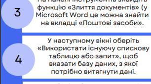 Інфографіка "Налаштування зв'язку з базою даних у Microsoft Word.Вбудовування зображення за допомогою обчислюваного поля"
