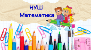 6 клас НУШ Відсотки. Знаходження відсотків від числа