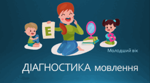 Презентація-діагностика для дошкільнят молодшого віку.