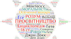 Просвітництво. Джонатан Свіфт