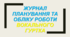 Журнал  планування та обліку роботи вокального гуртка