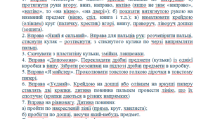 Корекційні вправита ігри для дітей особливими освітніми потребами