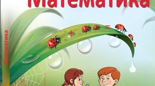 1 клас Календарне планування з математики за підручником Бевз