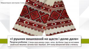 Презентація уроку з образотворчого мистецтва: «І рушник вишиваний на щастя і долю дала»  7 клас НУШ