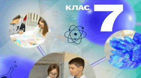Календарно - тематичне планування з хімії