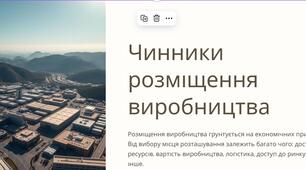 Презентація до теми "Чинники розміщення виробництва"