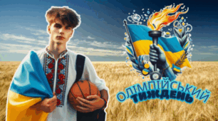 ОЛІМПІЙСЬКИЙ ТИЖДЕНЬ