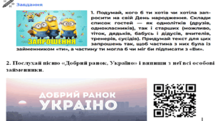 Особові та зворотний займенники (конспект уроку + презентація)