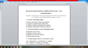 Річне оцінювання з української мови (7 клас)