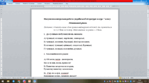 Річне оцінювання з української літератури (7 клас)