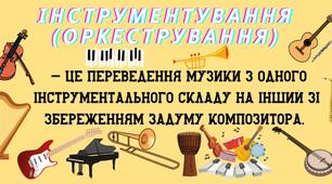 Традиції та нове трактування в мистецтві (7 клас, 8 урок)
