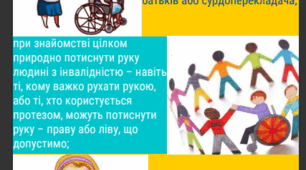 ПОРАДИ ВЧИТЕЛЯМ ЗОШ ДЛЯ УСПІШНОЇ РОБОТИ З ДІТЬМИ, ЯКІ МАЮТЬ ОСОБЛИВІ ОСВІТНІ ПОТРЕБИ