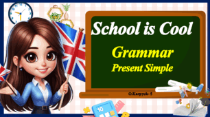 Презентація " School is Cool. Grammar/ Present Simple. Unit 1, Lesson 4 "