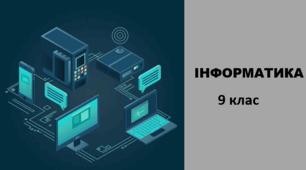 Компютерні мережі.