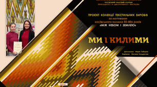 Презентація поетапного виконання дипломної роботи на тему: килим "Між небом і землею"