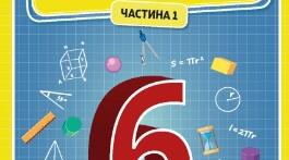 Самостійна робота №1 "Повторення за 5 клас"