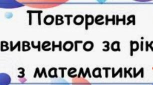 Самостійна робота "Повторення матеріалу, вивченого у 5 класі"