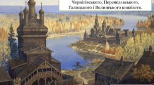 Розвиток Переяславського, Галицького і Волинського князівств