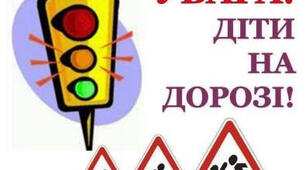 Місячник «Увага! Діти на дорозі!» у 2026 р. (Наказ та план заходів)