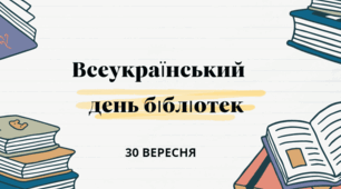 Презентація до Дня Бібліотек України