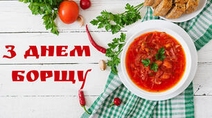 День борщу у гімназії!