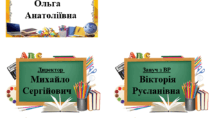 Матеріали для проведення дня вчителя