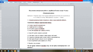 Річне оцінювання з української мови (9 клас)