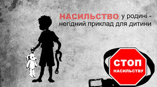 Година спілкування "Насильство в сім'ї: комплексне дослідження"