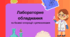 Лабораторне обладнання  та базові операції з речовинами