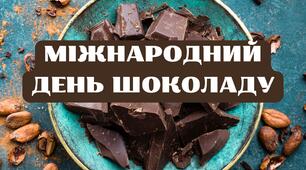 Інформаційне повідомлення "13 вересня Міжнародний день шоколаду"
