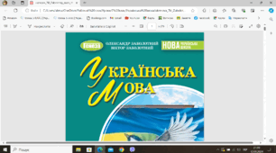 Календарно-тематичне планування з української мови. 7 клас. ІІ семестр. (3 години). За новими рекомендаціями МОН. Із урахуванням груп загальних результатів