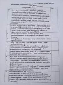  календарно-тематичний план із зарубіжної літератури 6 клас нуш 1 год.