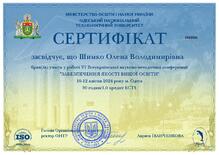  VІ Всеукраїнська науково-методична конференція ОНТУ: «Забезпечення якості вищої освіти». Доповідь у співавторстві на тему: «Використання штучного інтелекту в роботі викладача: виклики та перспективи»