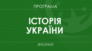 Робочий аркуш НМТ історія України Тема 7 "Українські землі у складі Речі Посполитої у першій половині 17 ст."